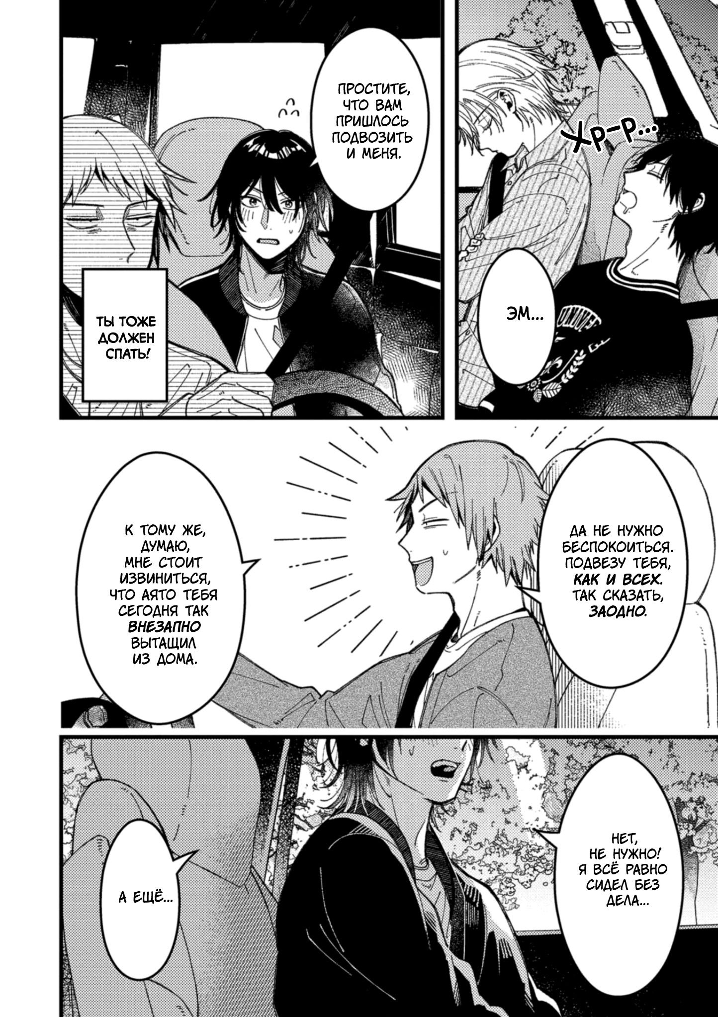 Манга Мир из BL против натурала - Глава 85 Страница 7