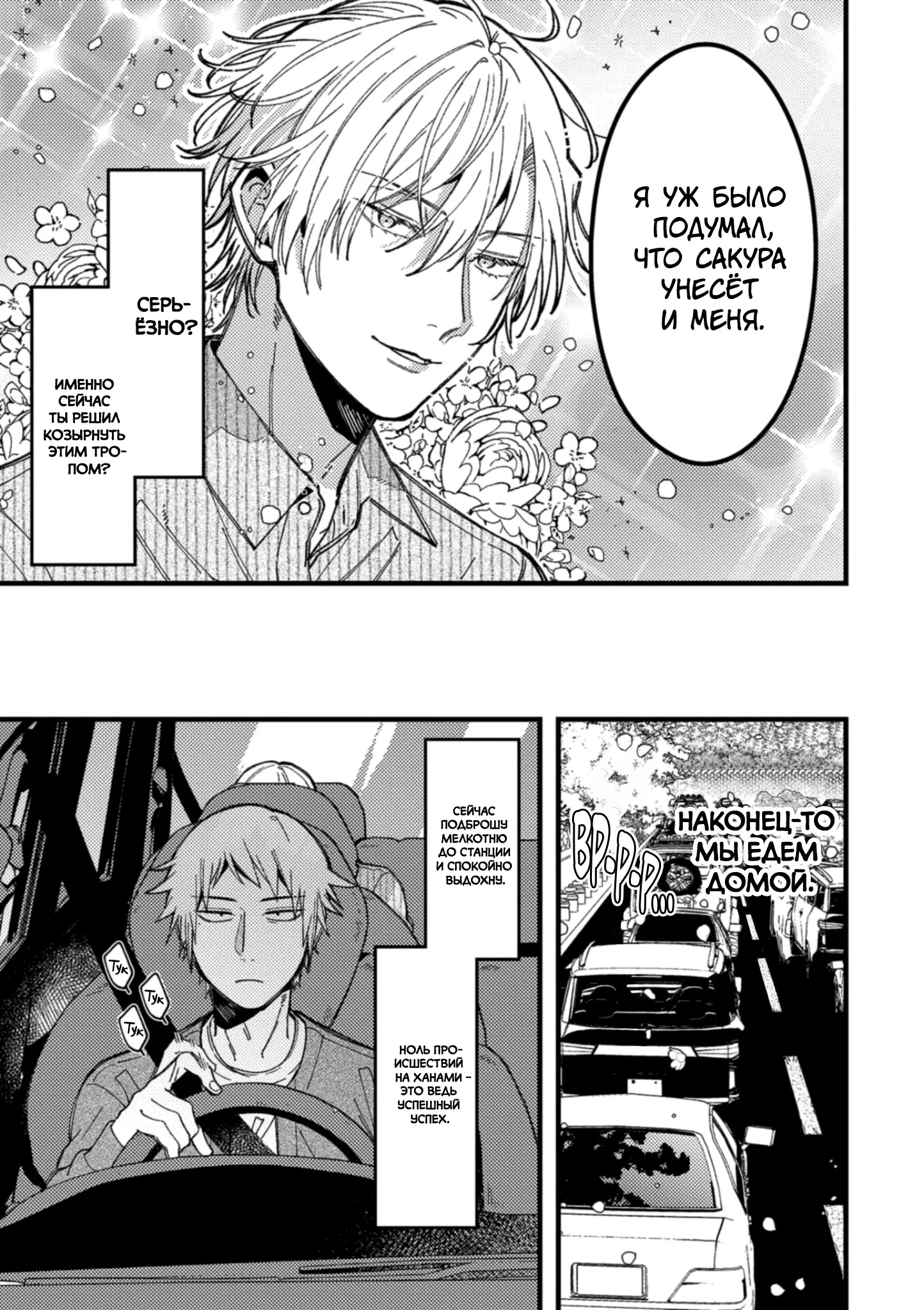 Манга Мир из BL против натурала - Глава 85 Страница 6