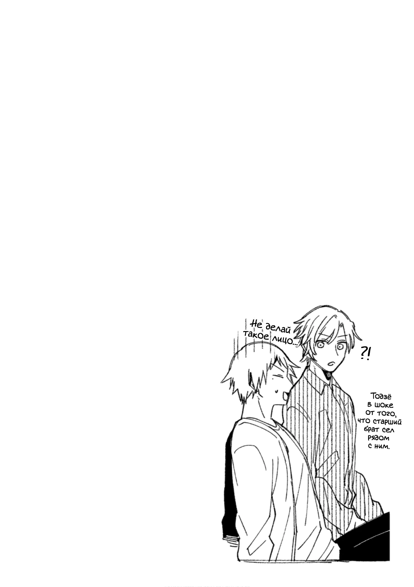 Манга Мир из BL против натурала - Глава 85 Страница 9