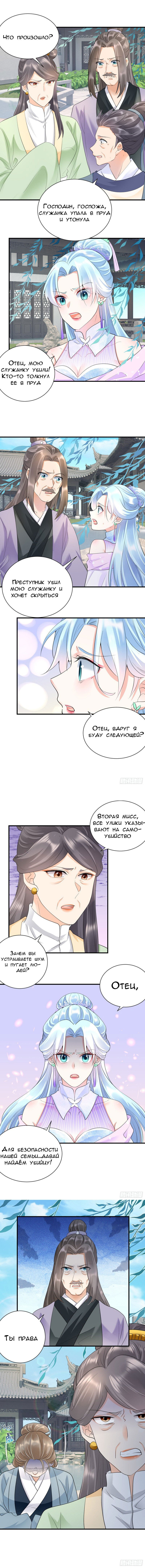Манга Возвращение Феникса: любимая наложница-судмедэксперт Лэн Ван - Глава 49 Страница 6