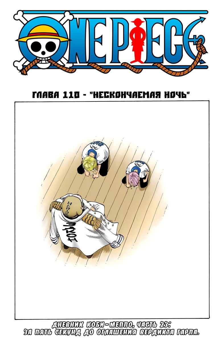 Манга Ван Пис (цветная версия) - Глава 119.5 Страница 23