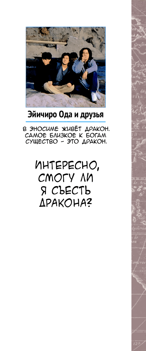 Манга Ван Пис (цветная версия) - Глава 109 Страница 2