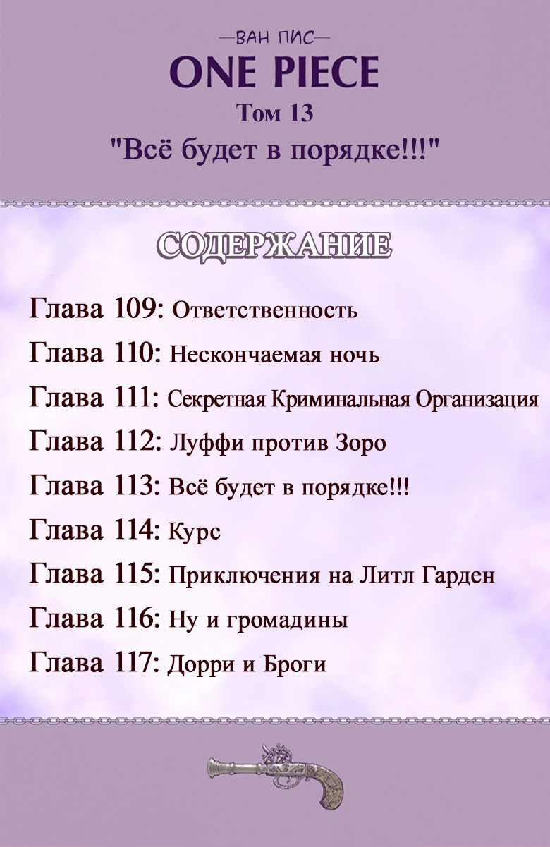Манга Ван Пис (цветная версия) - Глава 109 Страница 5