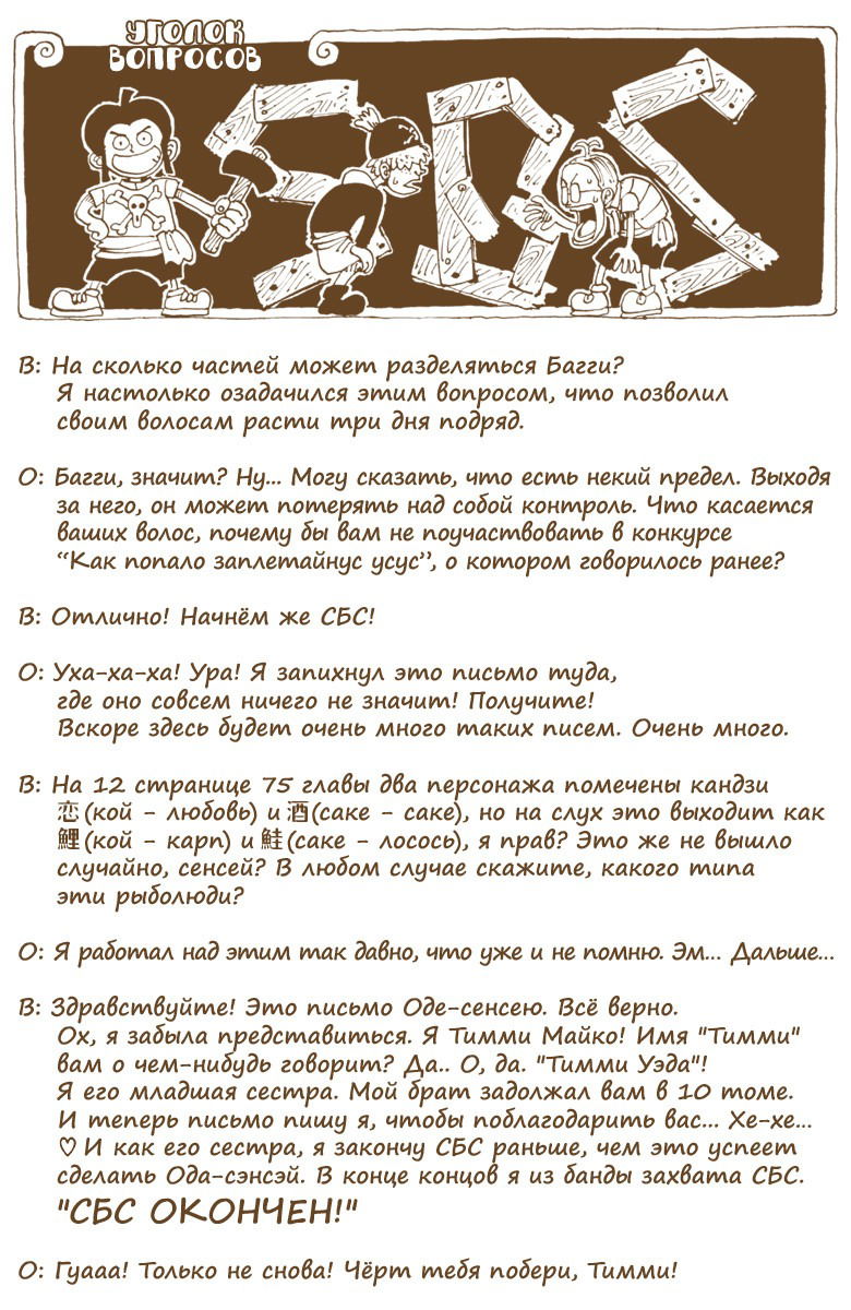 Манга Ван Пис (цветная версия) - Глава 105 Страница 20