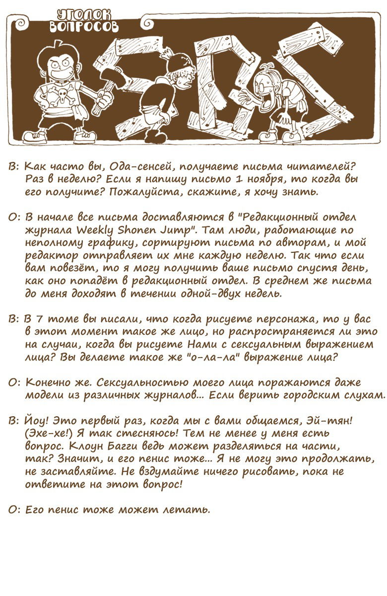 Манга Ван Пис (цветная версия) - Глава 103 Страница 21