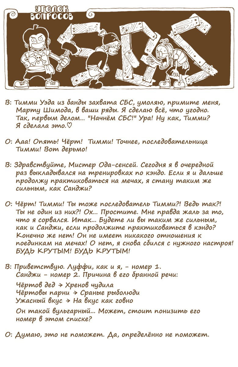 Манга Ван Пис (цветная версия) - Глава 100 Страница 31