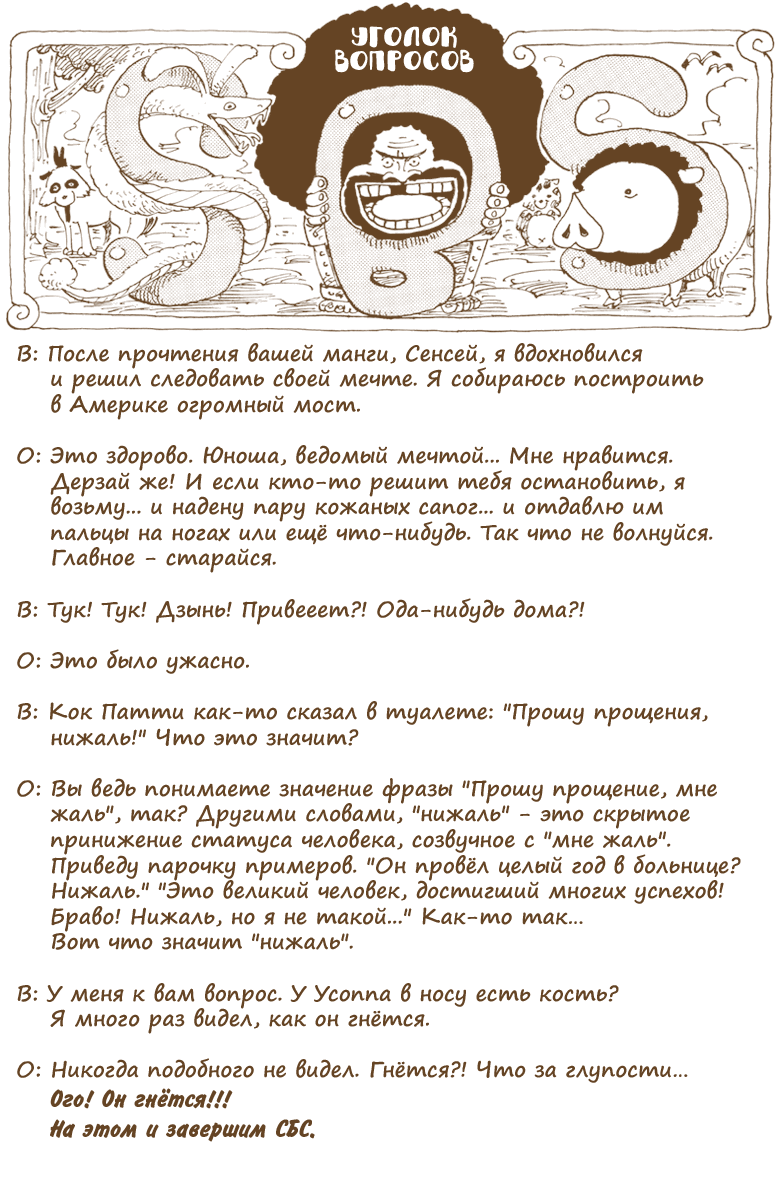 Манга Ван Пис (цветная версия) - Глава 89 Страница 20