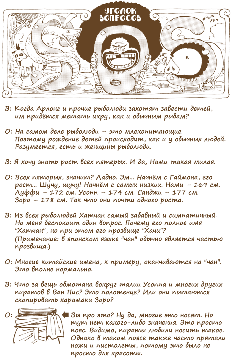 Манга Ван Пис (цветная версия) - Глава 83 Страница 20