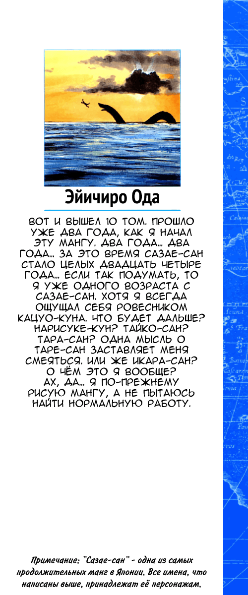 Манга Ван Пис (цветная версия) - Глава 82 Страница 2