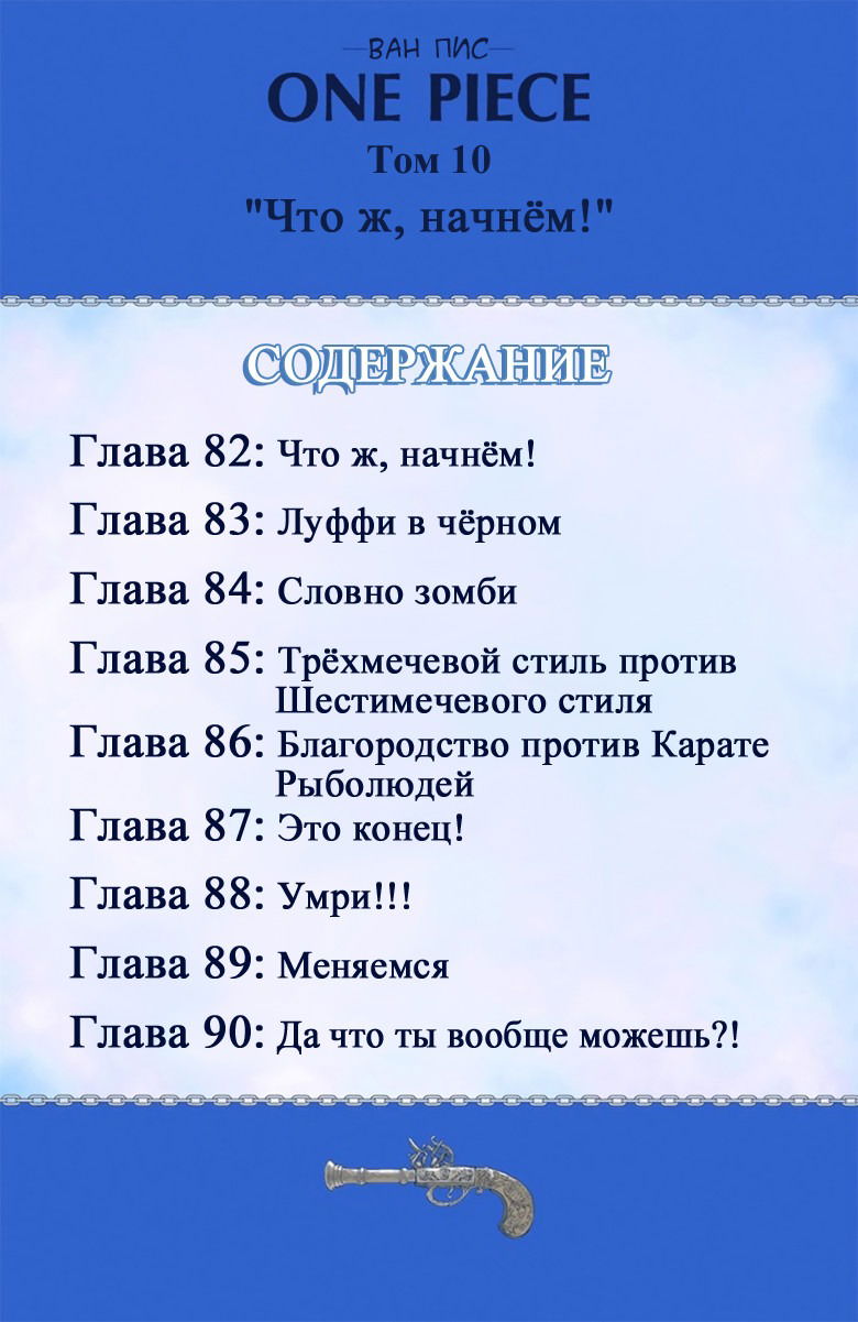 Манга Ван Пис (цветная версия) - Глава 82 Страница 5