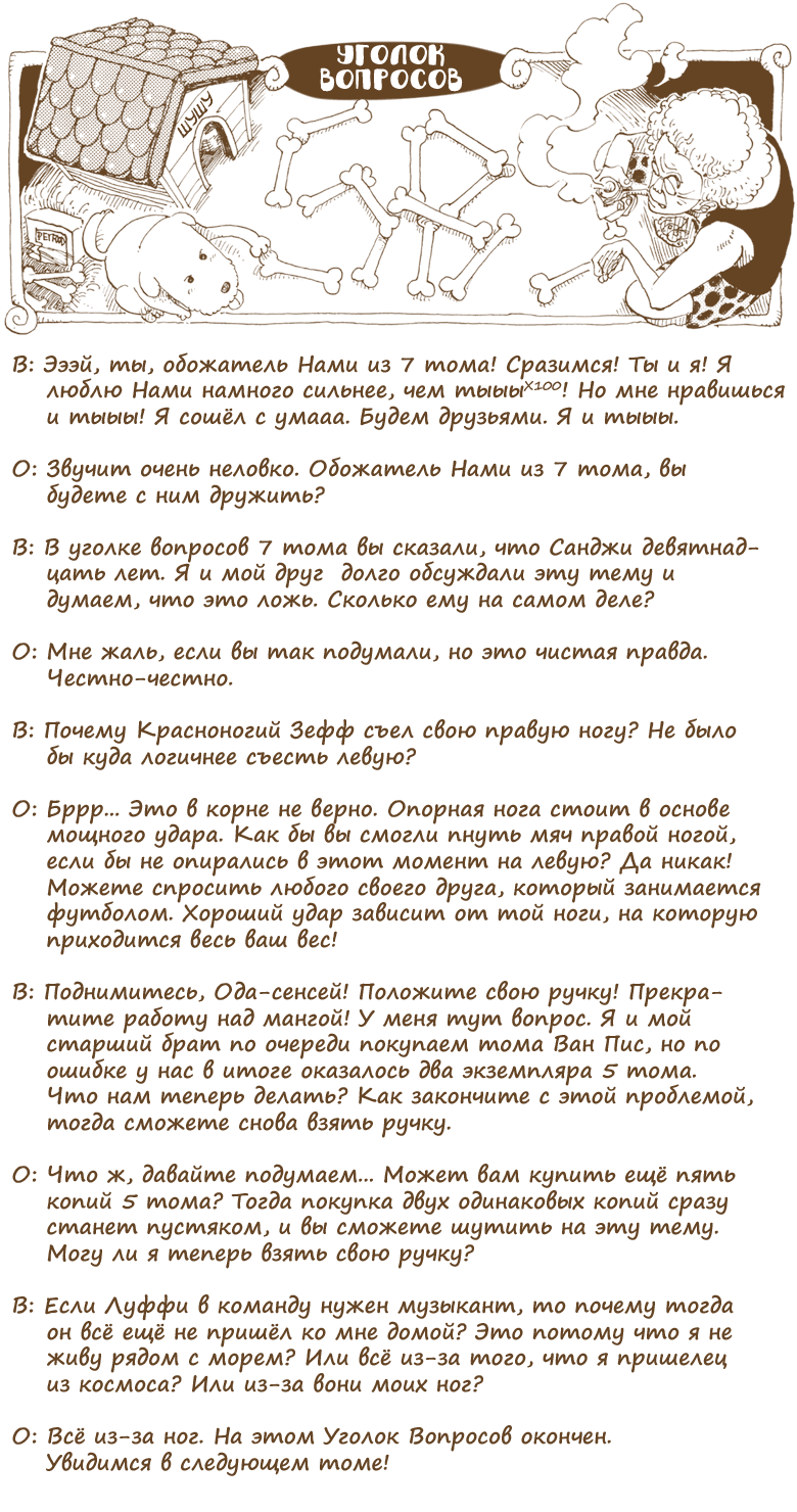 Манга Ван Пис (цветная версия) - Глава 76 Страница 20