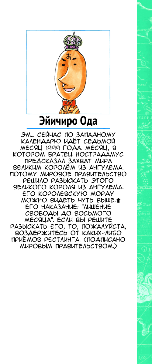Манга Ван Пис (цветная версия) - Глава 72 Страница 2