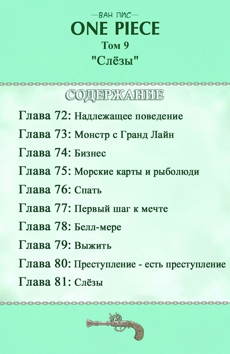 Манга Ван Пис (цветная версия) - Глава 72 Страница 5