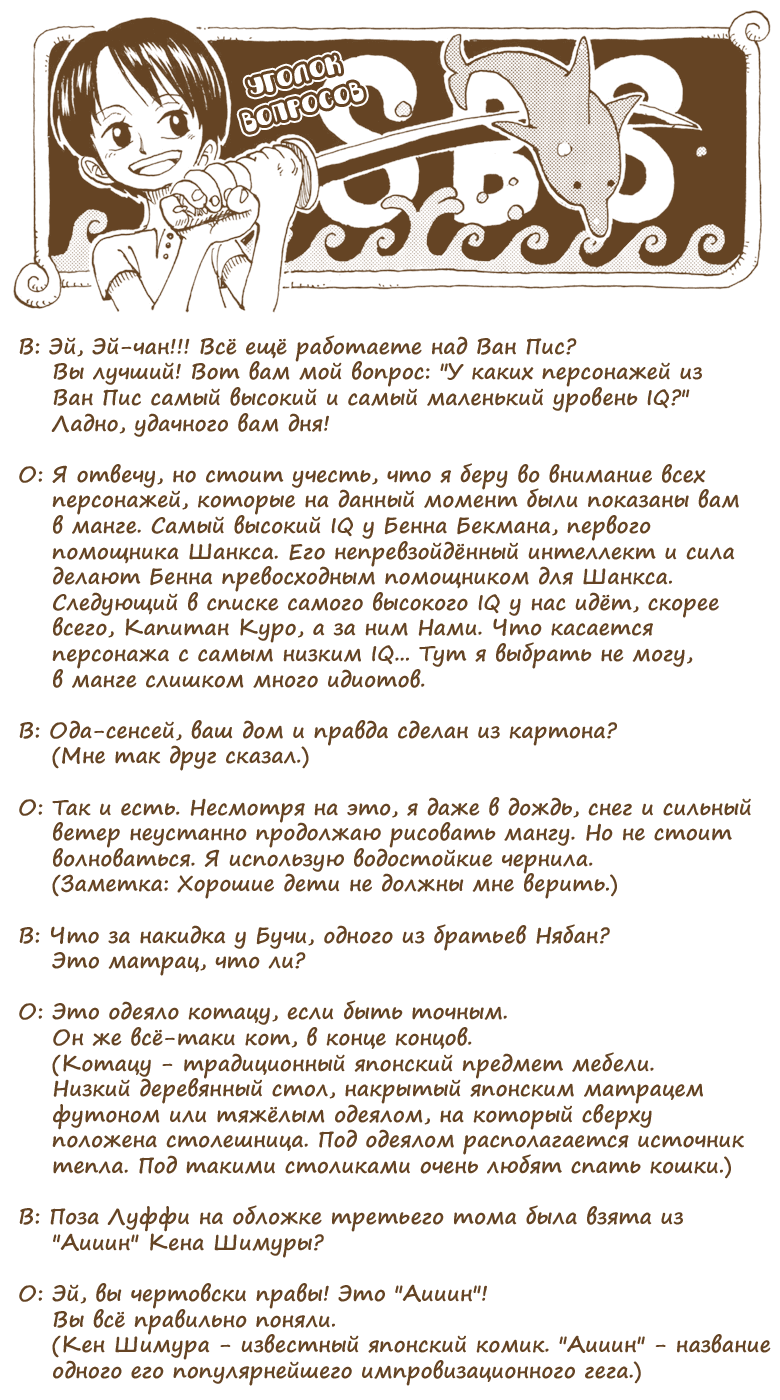 Манга Ван Пис (цветная версия) - Глава 65 Страница 19