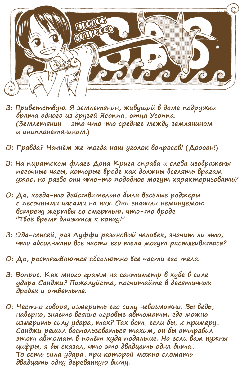 Манга Ван Пис (цветная версия) - Глава 64 Страница 20