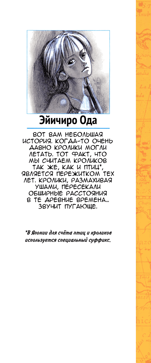 Манга Ван Пис (цветная версия) - Глава 63 Страница 2