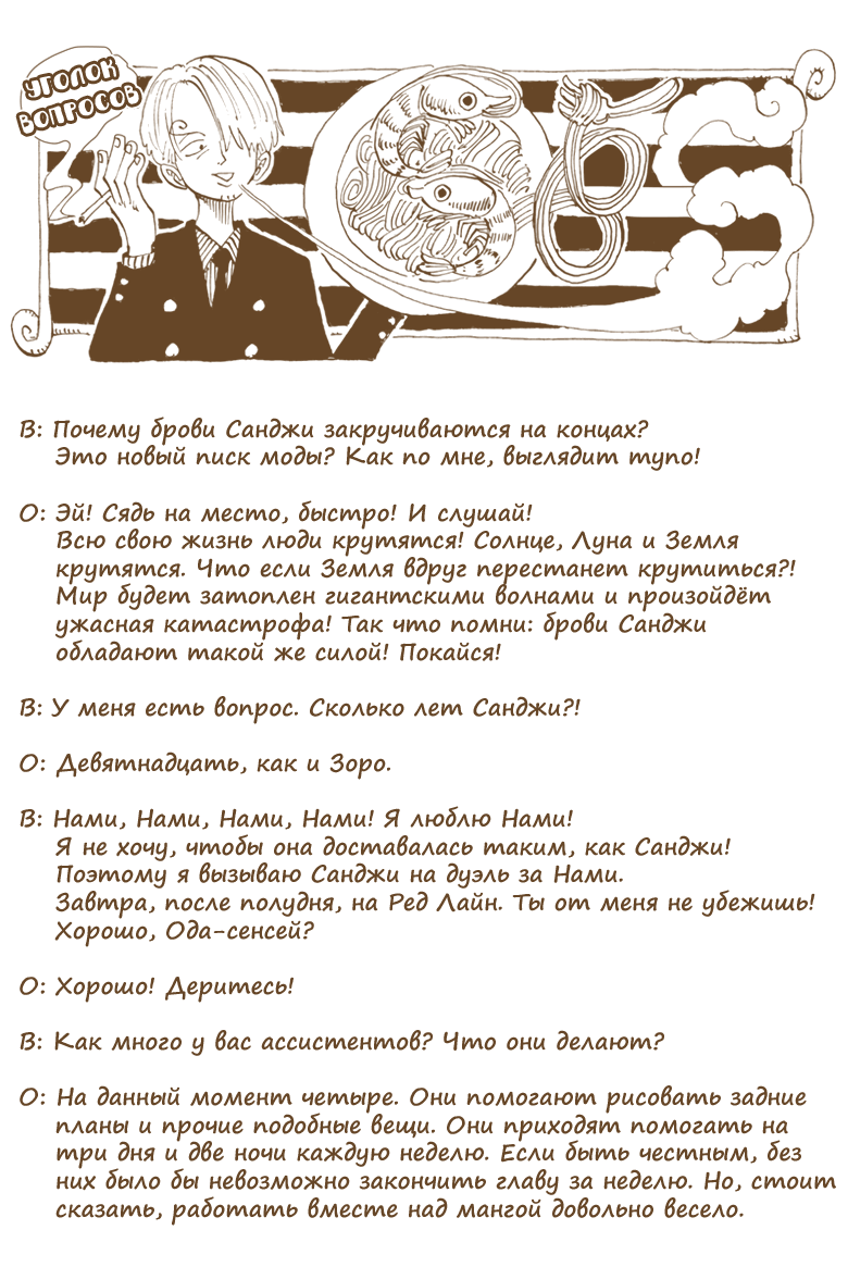 Манга Ван Пис (цветная версия) - Глава 55 Страница 20