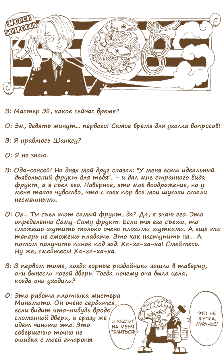 Манга Ван Пис (цветная версия) - Глава 54 Страница 25