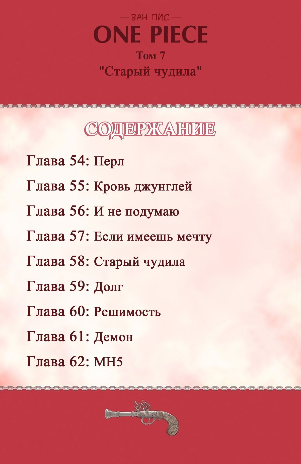 Манга Ван Пис (цветная версия) - Глава 54 Страница 5