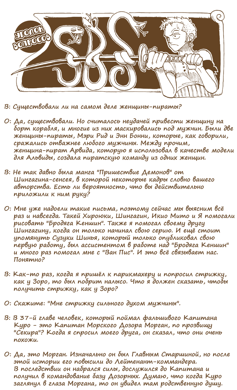 Манга Ван Пис (цветная версия) - Глава 50 Страница 20