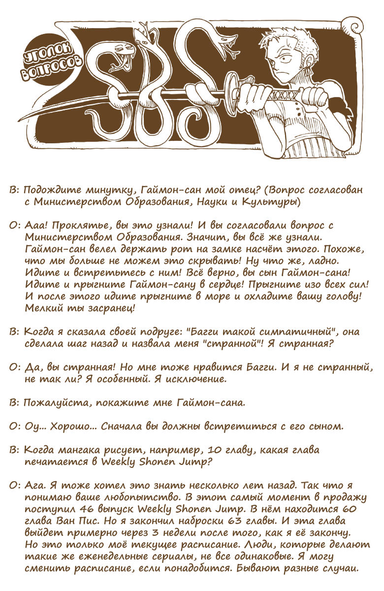 Манга Ван Пис (цветная версия) - Глава 46 Страница 20