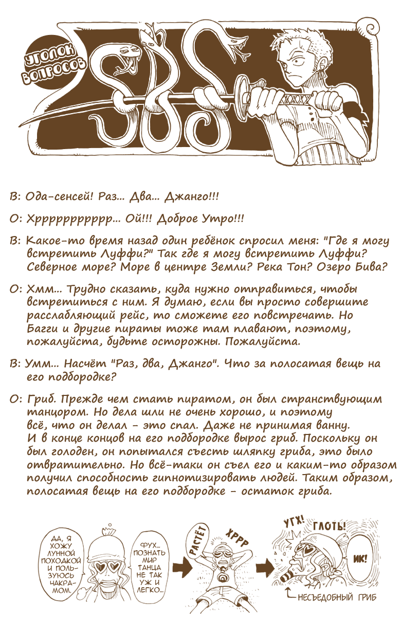 Манга Ван Пис (цветная версия) - Глава 45 Страница 25