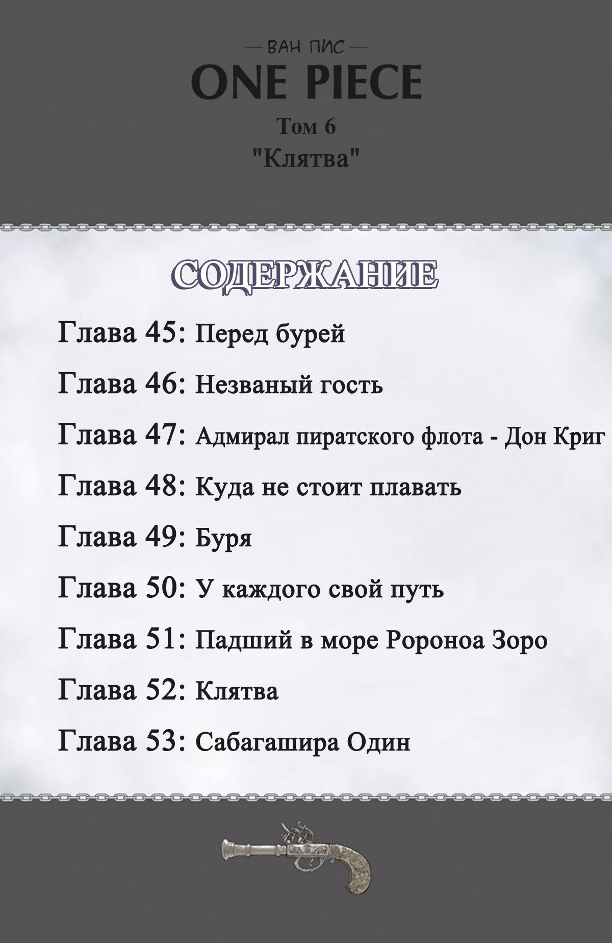 Манга Ван Пис (цветная версия) - Глава 45 Страница 5