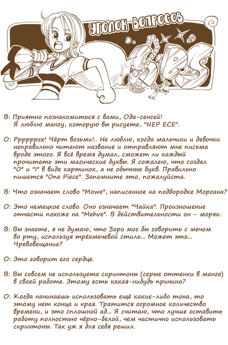 Манга Ван Пис (цветная версия) - Глава 43 Страница 20