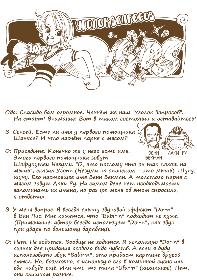 Манга Ван Пис (цветная версия) - Глава 42 Страница 20