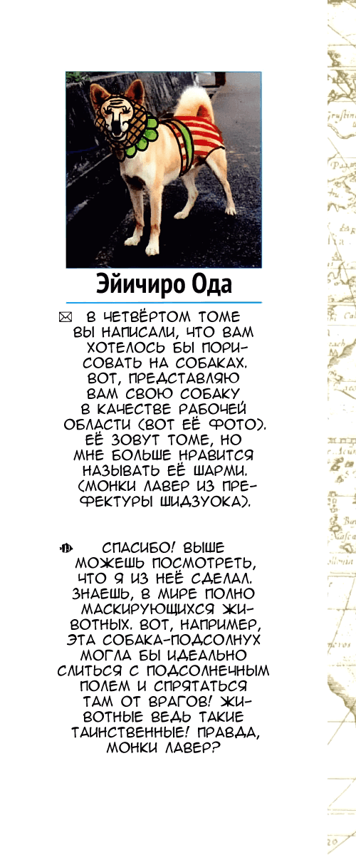 Манга Ван Пис (цветная версия) - Глава 36 Страница 2