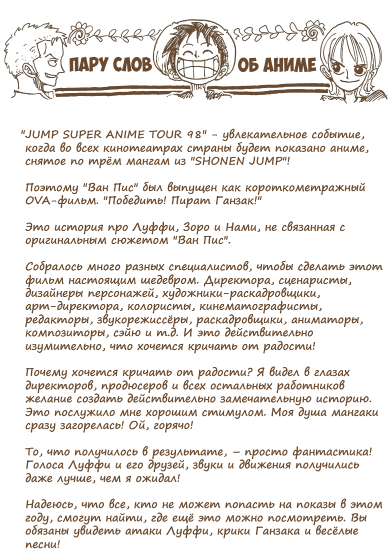 Манга Ван Пис (цветная версия) - Глава 36 Страница 27