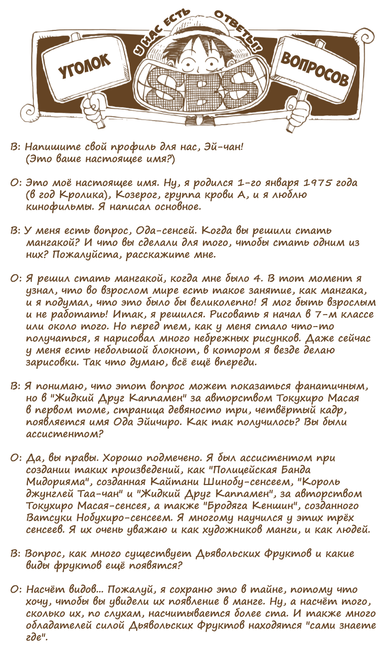 Манга Ван Пис (цветная версия) - Глава 33 Страница 21