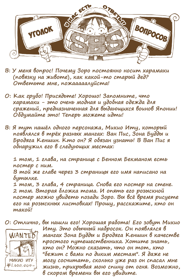 Манга Ван Пис (цветная версия) - Глава 32 Страница 20