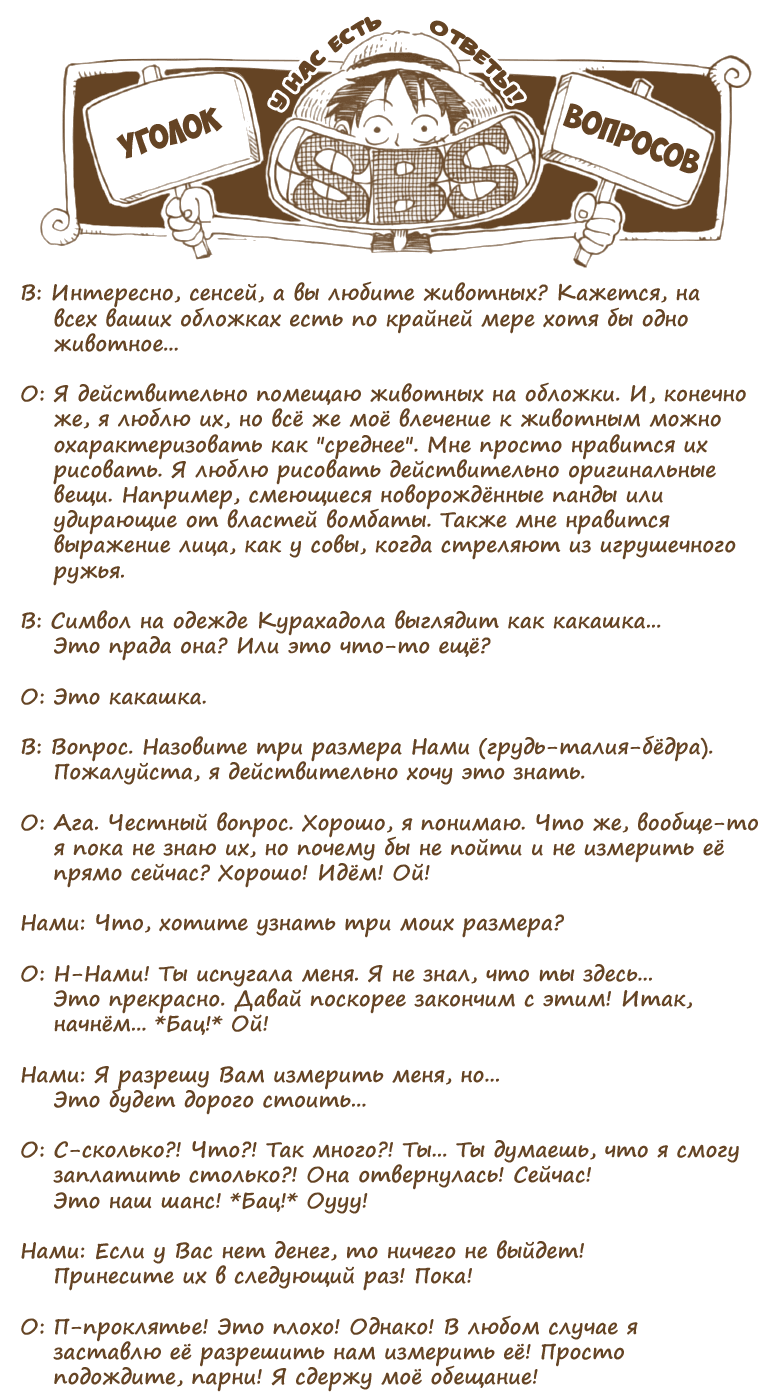 Манга Ван Пис (цветная версия) - Глава 31 Страница 20