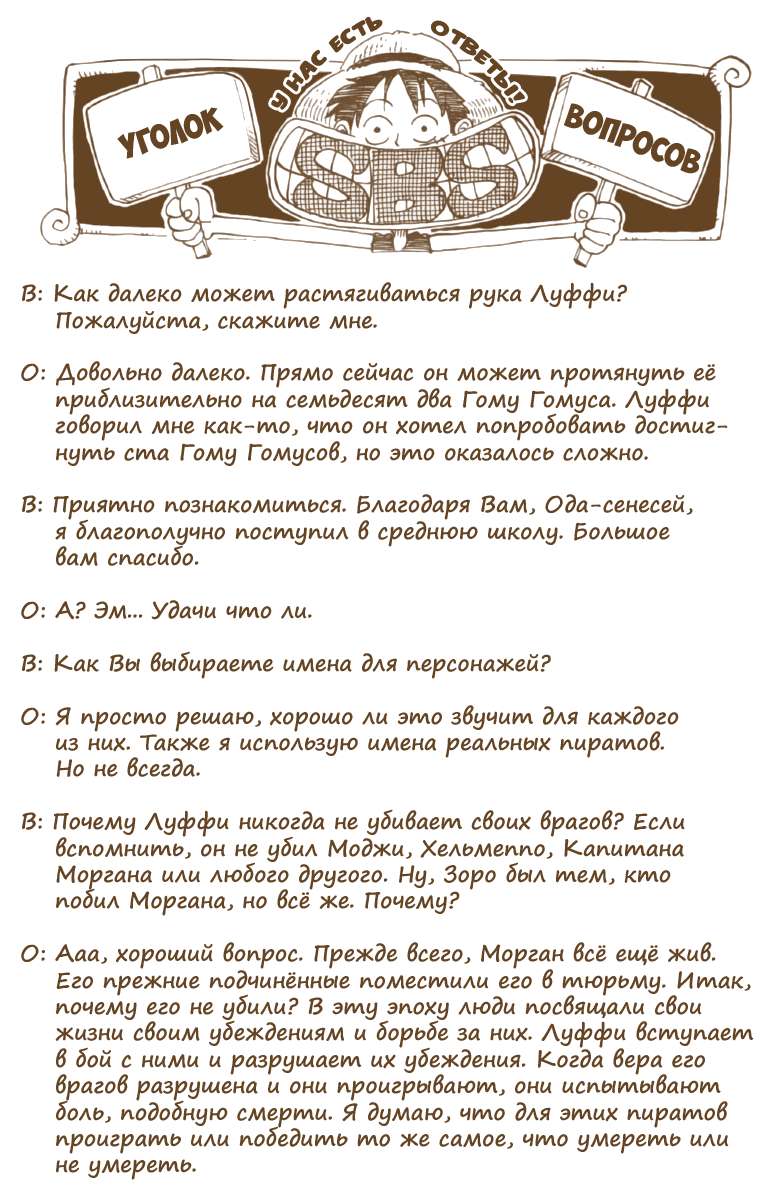 Манга Ван Пис (цветная версия) - Глава 30 Страница 20