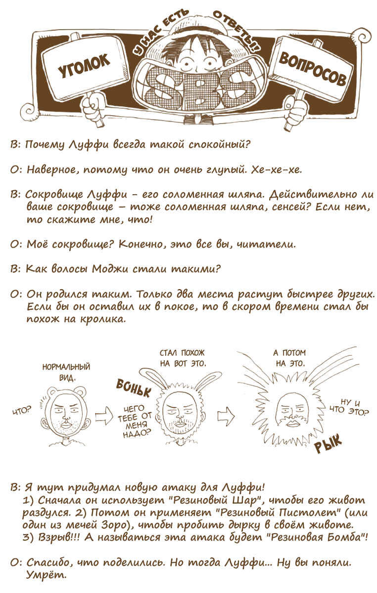 Манга Ван Пис (цветная версия) - Глава 29 Страница 22