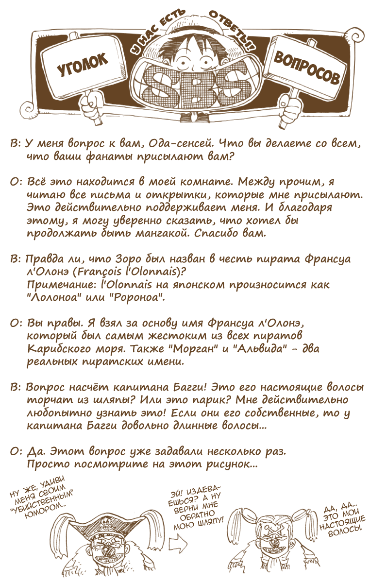 Манга Ван Пис (цветная версия) - Глава 28 Страница 19