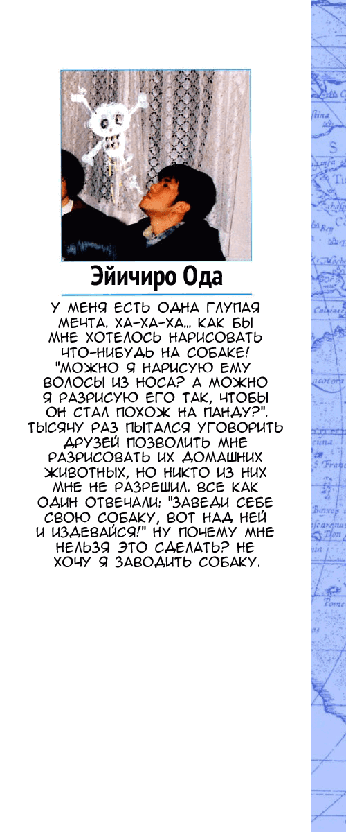 Манга Ван Пис (цветная версия) - Глава 27 Страница 2