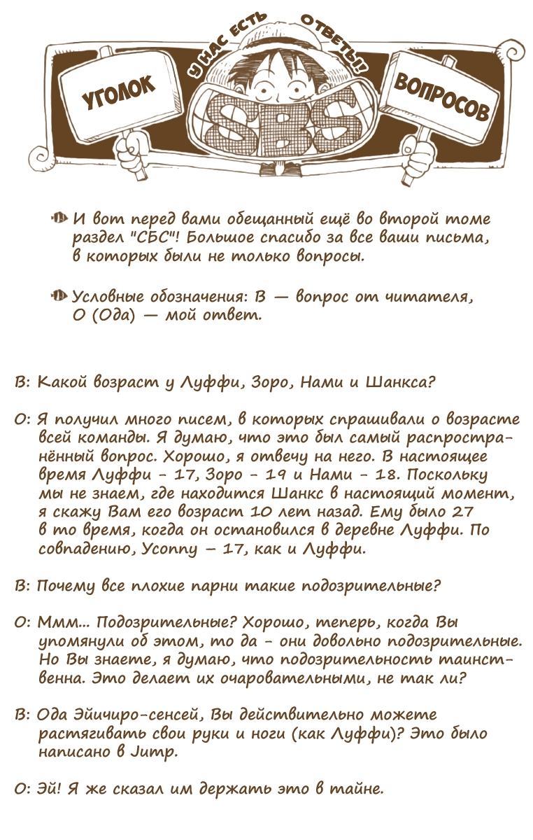 Манга Ван Пис (цветная версия) - Глава 27 Страница 27