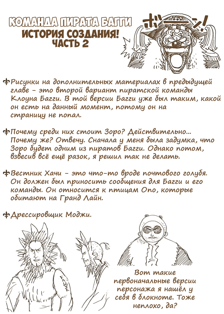 Манга Ван Пис (цветная версия) - Глава 24 Страница 20