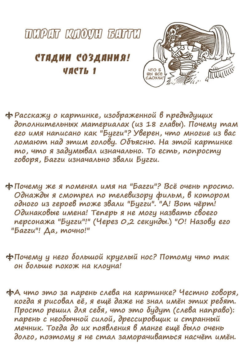 Манга Ван Пис (цветная версия) - Глава 19 Страница 20