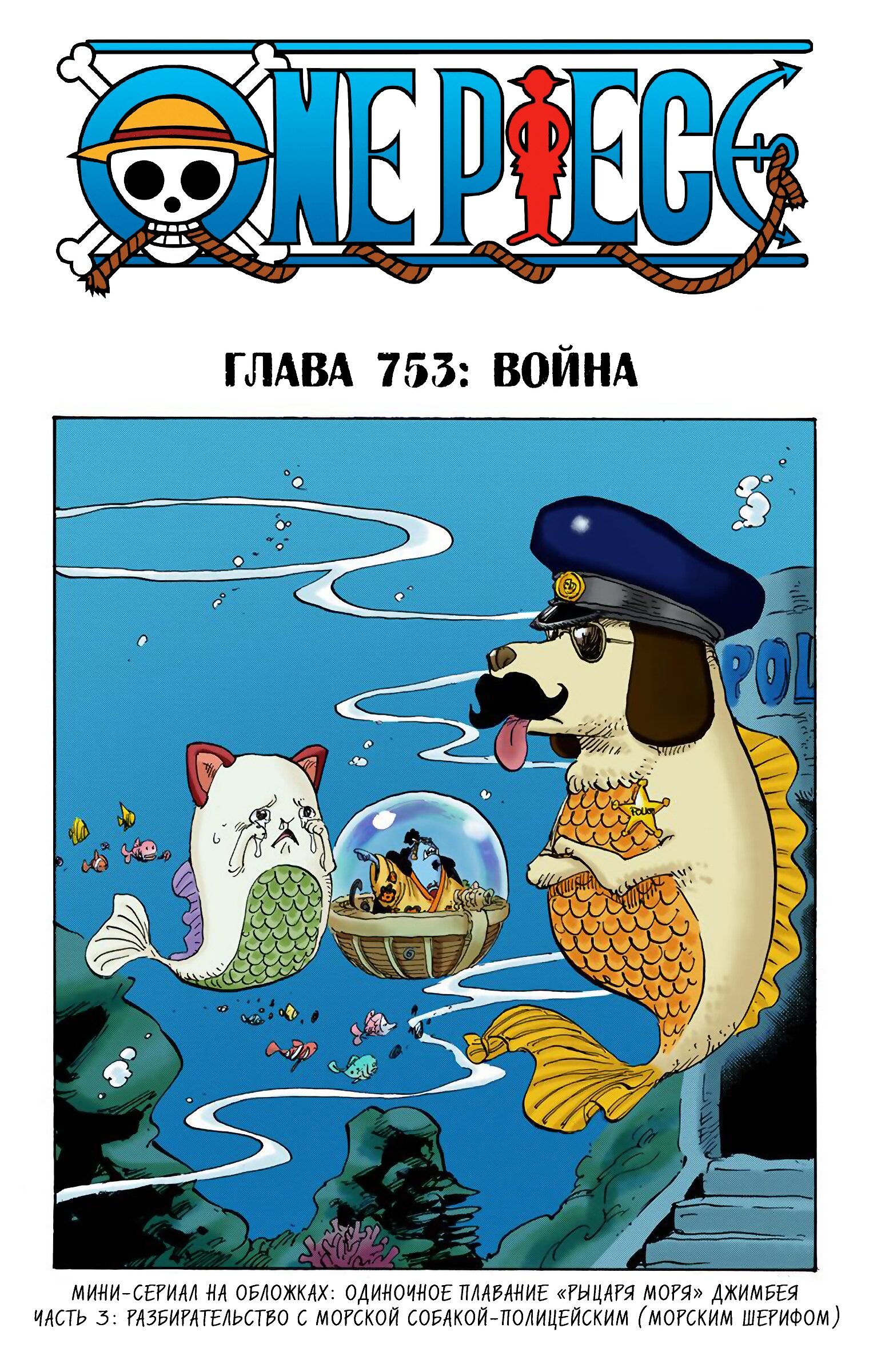 Манга Ван Пис (цветная версия) - Глава 753 Страница 2