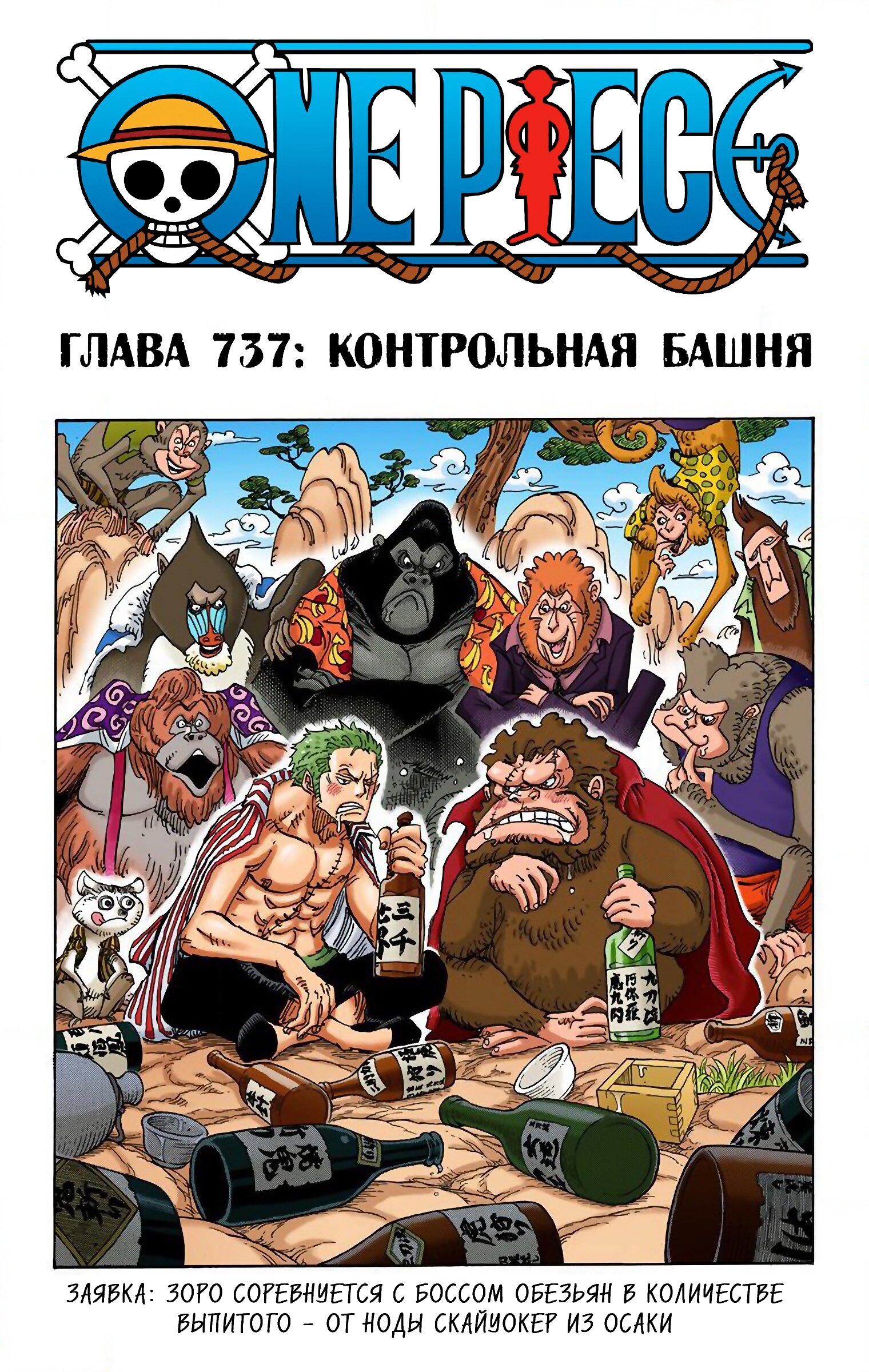 Манга Ван Пис (цветная версия) - Глава 737 Страница 1