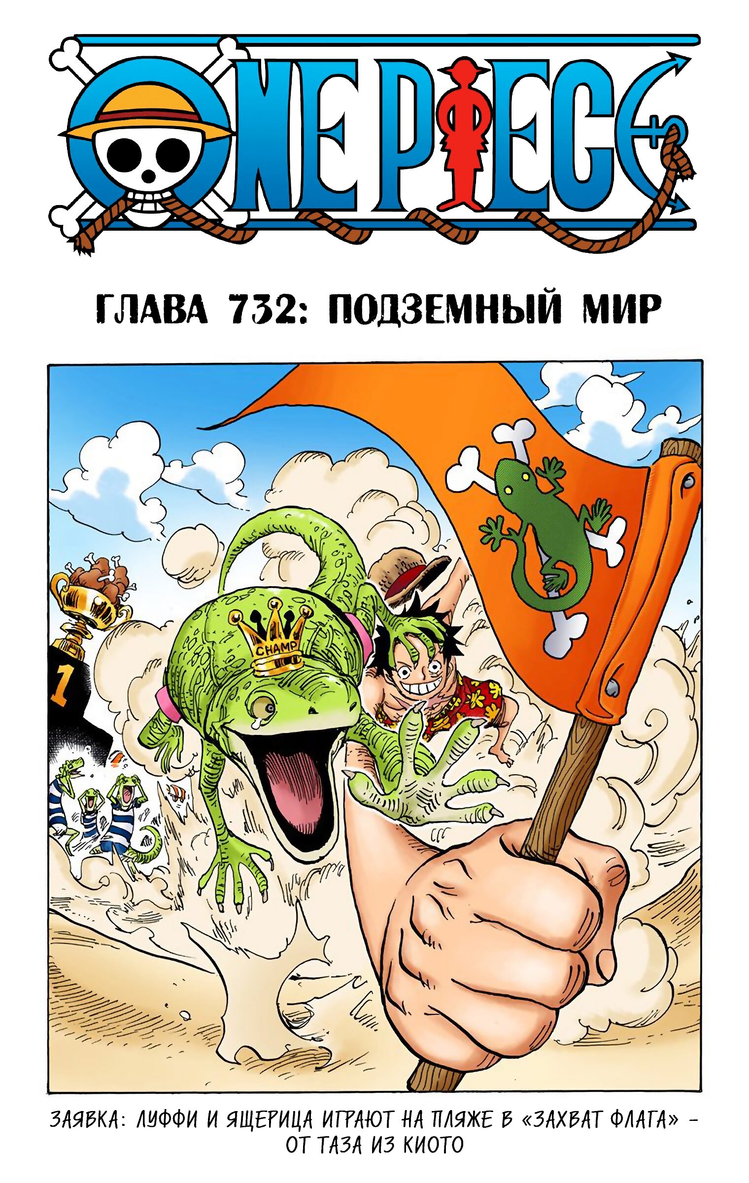 Манга Ван Пис (цветная версия) - Глава 732 Страница 2