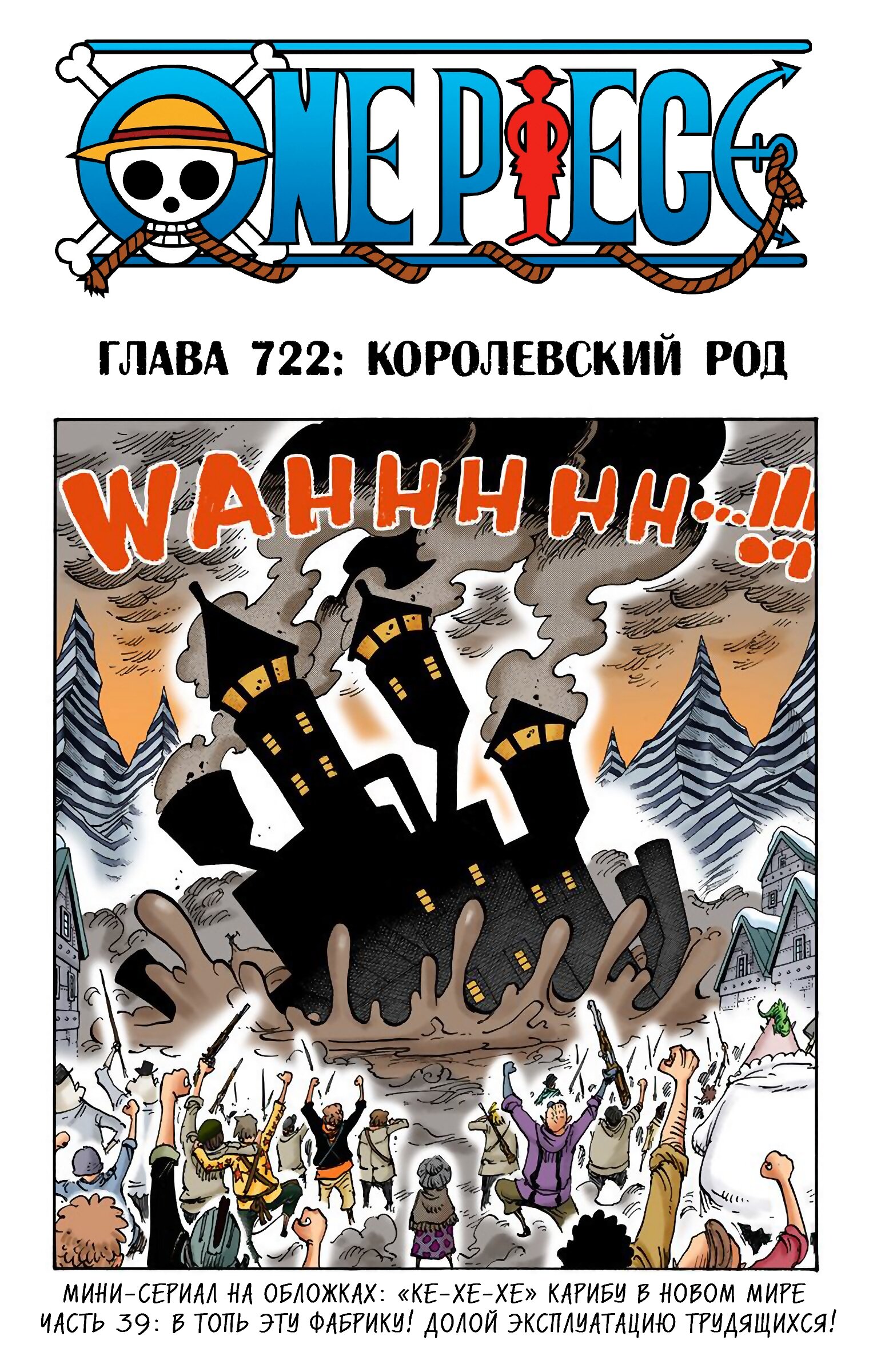 Манга Ван Пис (цветная версия) - Глава 722 Страница 2