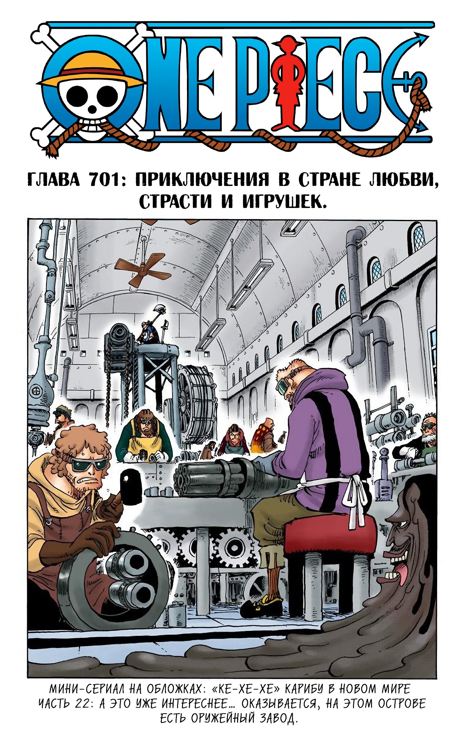 Манга Ван Пис (цветная версия) - Глава 701 Страница 2