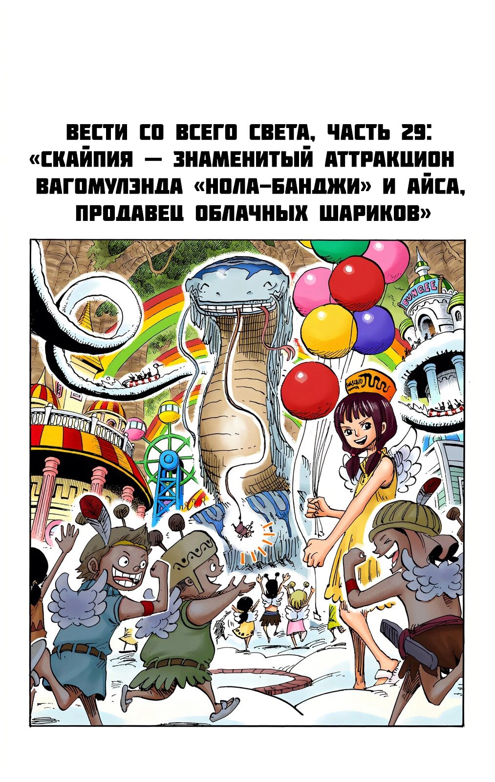 Манга Ван Пис (цветная версия) - Глава 668.5 Страница 29