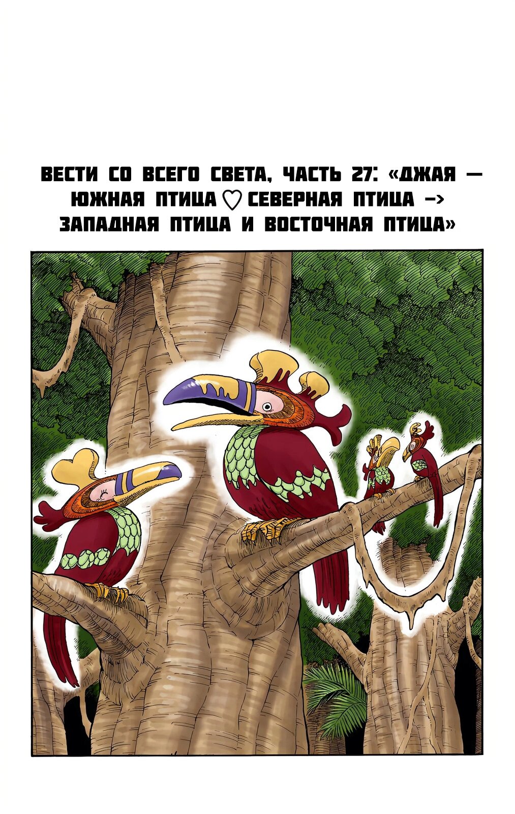 Манга Ван Пис (цветная версия) - Глава 668.5 Страница 27
