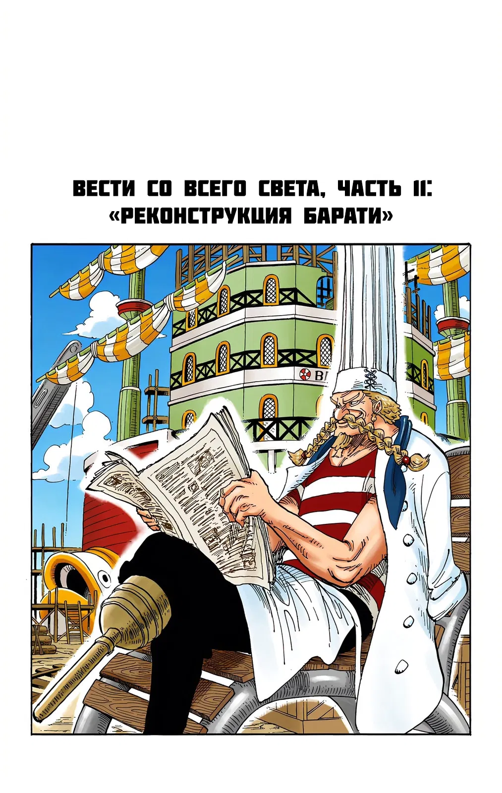 Манга Ван Пис (цветная версия) - Глава 668.5 Страница 11
