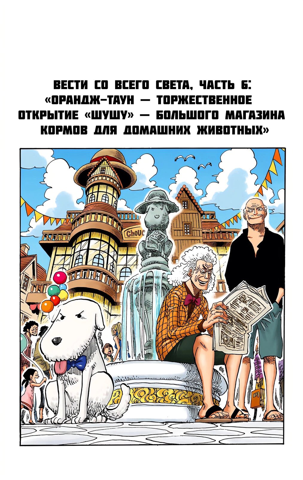 Манга Ван Пис (цветная версия) - Глава 668.5 Страница 6
